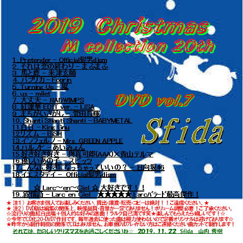 2019Ｘ’masスペシャル