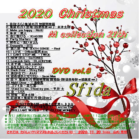 2020Ｘ’masスペシャル