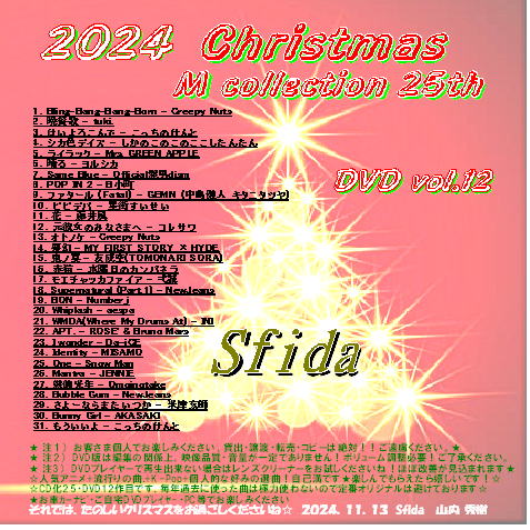2024Xmas